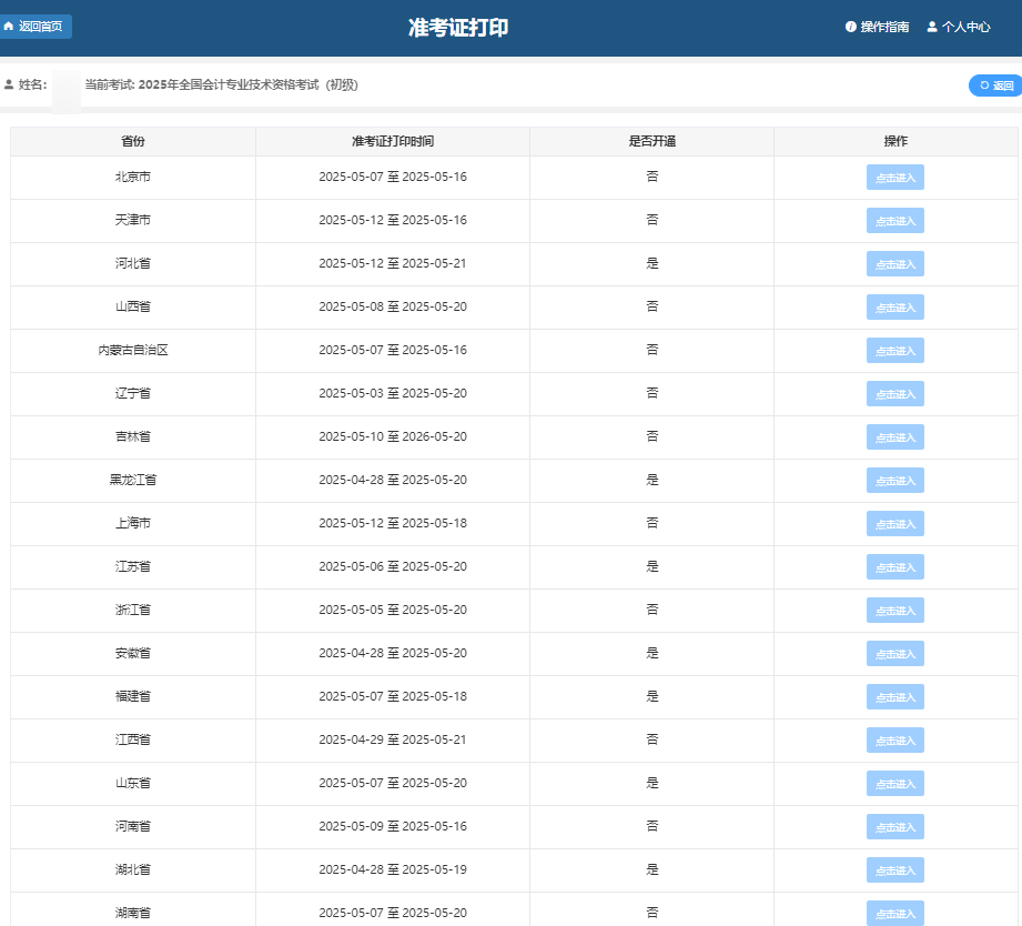 2025年度各省初级会计准考证打印入口陆续开通中(图5)