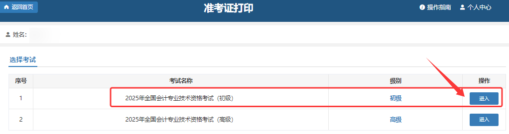 2025年度全国初级会计考试准考证打印入口已开通：全国会计人员统一服务管理平台