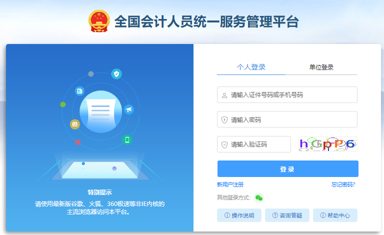 2025年度全国初级会计考试准考证打印入口已开通：全国会计人员统一服务管理平台