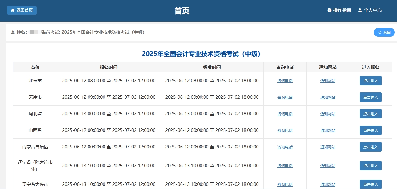 2025年中级会计报名流程