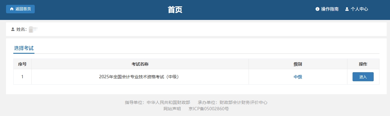 2025年中级会计报名流程