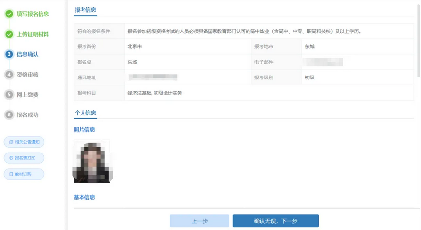 2025年陕西中级会计职称报名入口已开通(图11)
