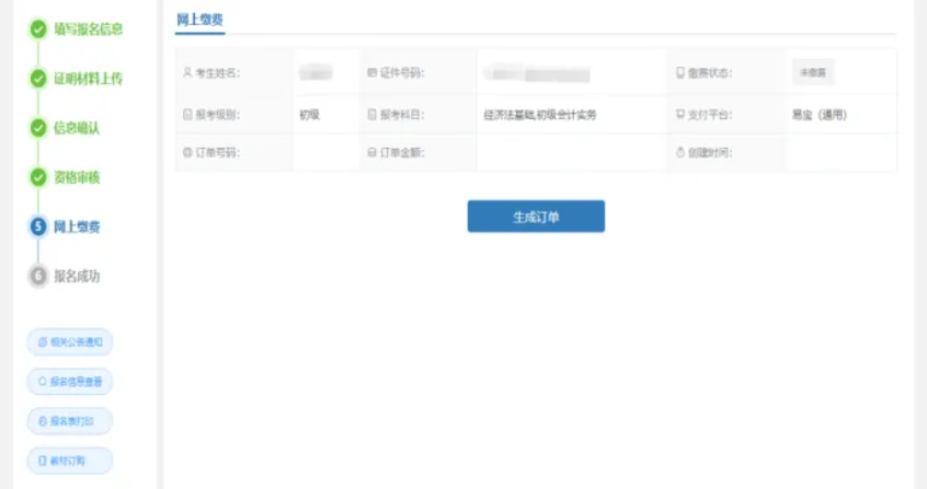 2025年中级会计报名流程